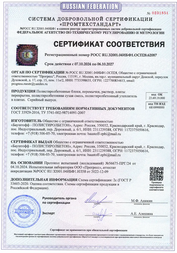 Блоки из полистиролбетона