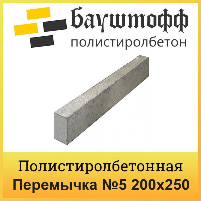 Продукция из полистиролбетона в Краснодаре