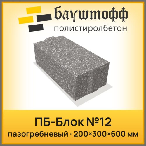 ПБ блок пазогребневый